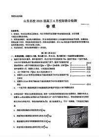山东名校大联考2025届高三下学期4月考校际联合检测-物理试题+答案