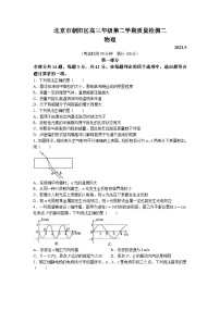 2023届北京市朝阳区高三下学期二模物理试题 附答案