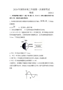 2024届广东省深圳市高三下学期第一次调研考试物理试题 附答案