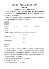 2024届江西省重点中学盟校高三下学期第一次联考（二模）物理试卷（解析版）