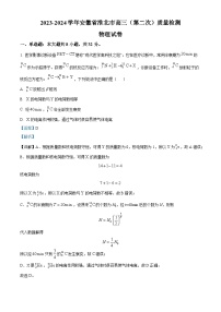 安徽省淮北市2024届高三下学期第二次质量检测（二模）物理试题 含解析