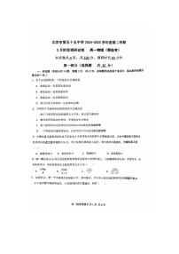北京市第五十五中学2024-2025学年高一下学期3月月考物理试卷含答案