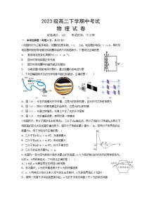 河北省邢台市名校协作体2024-2025学年高二下学期4月期中物理试题