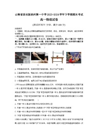 云南省西双版纳州第一中学2023-2024学年高一下学期期末考试物理试卷