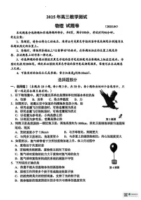 物理-浙江省嘉兴市2025届高三下学期4月教学测试（嘉兴二模）试题含答案
