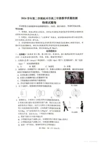 物理丨浙江省杭州市2025届高三下学期4月教学质量检测（杭州二模）物理试卷及答案