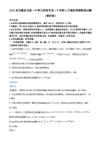 2025届安徽省合肥一中等九师联考高三下学期4月模拟预测物理试题  （解析版）