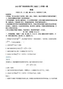 2025届广东省珠海市等三地高三上学期一模物理试题 （解析版）