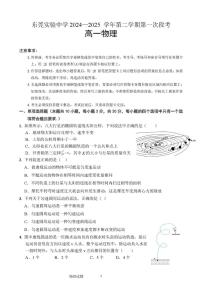 广东省东莞市东莞实验中学2024-2025学年高一下学期3月月考物理试题（含答案）