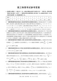 江西省2025届全国“优创名校”高三金太阳下学期4月联考物理试题及答案