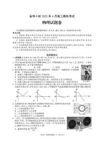 2025年金华十校高考二模物理试题及答案