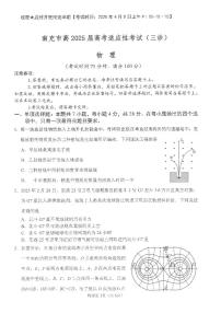 2025年南充高考三模物理试题及答案