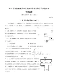 【2025届上海高三一模物理】2025届上海市青浦区高三物理一模试卷及答案