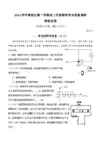 【2025届上海高三一模物理】2025届上海市青浦区高三物理一模试卷及答案