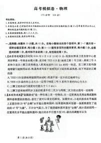 甘肃省2025届高三下学期高考模拟卷物理试卷（含答案）