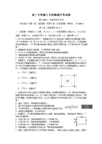 安徽省阜阳市、亳州市部分学校2024-2025学年高二下学期3月月考物理试卷（Word版附解析）