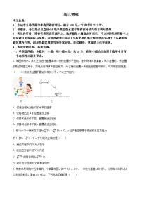 2025届河南省许平汝名校高三下学期二模物理试题（原卷版+解析版）