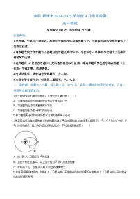 河南省南阳市新未来联考2024-2025学年高一下学期4月期中考试物理试卷（Word版附解析）