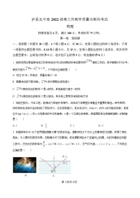 四川省泸州市泸县第五中学2025届高三下学期三模物理试题（Word版附解析）