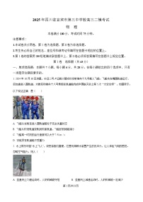 四川省宜宾市第三中学2025届高三下学期二模物理试题（Word版附解析）