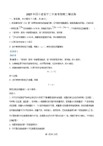 四川省遂宁市第二中学2025届高三下学期二模物理试卷 含解析