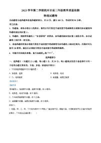 浙江省杭州市2024届高三下学期二模物理试题 含解析