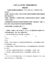 浙江省宁波市2024届高三下学期二模物理试题 含解析