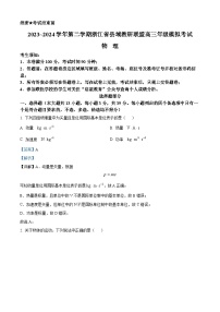 浙江省县域教研联盟2023-2024学年高三下学期一模考试物理试题  含解析