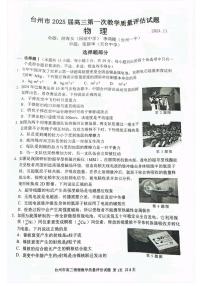 浙江省台州市2025届高三上学期11月一模试题 物理 PDF版含答案