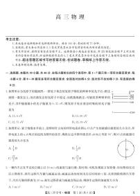 九师联盟2025届高三下学期2月开学考试物理试卷（含答案）