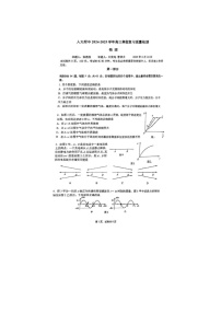 北京市中国人民大学附属中学2024-2025学年下期高三开学考物理试卷含答案
