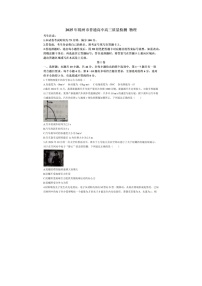 辽宁省锦州市2025届普通高中高三质量检测物理试卷含答案