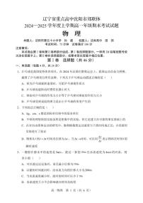 辽宁省重点高中沈阳市郊联体2024-2025学年高一上学期期末考试物理试卷（PDF版附答案）
