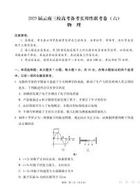 2025届云南三校高考备考实用性联考卷（六）物理试卷（含答案）