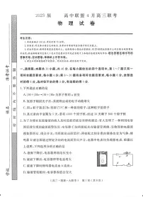 河南省H20高中联盟2024-2025学年高三下学期4月联考物理试卷（含答案）