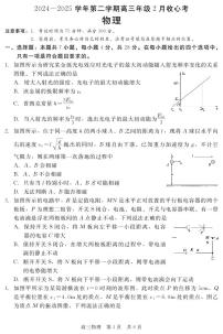 河南省部分学校2024-2025学年高三下学期2月开学收心考 物理试卷（含答案）