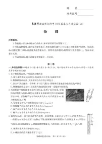 2024届湖南省师范大学附属中学高三月考(六)(2月)-物理试题（含答案）