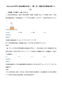 江西省南昌市2025届高三下学期第一次模拟测试 物理 含解析