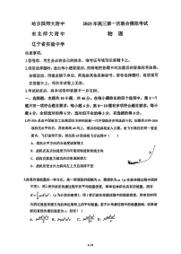 2025东北三省三校高三第一次联合模拟考试-物理试卷（含答案）