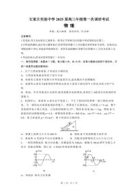 河北省石家庄实验中学2025届高三年级第一次调研考试物理试卷（含答案）