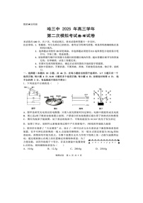 黑龙江省哈尔滨第三中学2025年高三学年第二次模拟考试物理试卷含答案