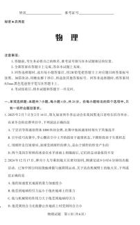 2025年山西省高三下学期高考二模 物理试题及答案