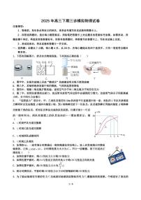 四川省成都市第七中学2024~2025学年度下期高2025届高考三诊模拟考试物理试题及答案