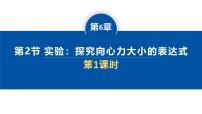 必修 第二册向心力备课ppt课件