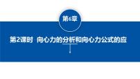 高中人教版 (2019)向心力图文ppt课件