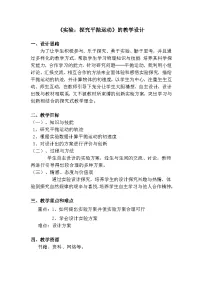 人教版 (2019)必修 第二册实验：探究平抛运动的特点教案及反思