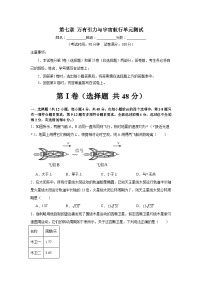 物理宇宙航行单元测试达标测试