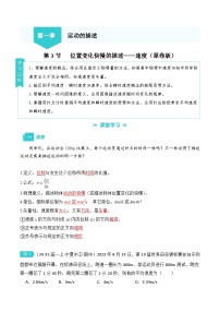 高中物理人教版 (2019)必修 第一册位置变化快慢的描述—速度导学案