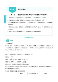 高中物理人教版 (2019)必修 第一册速度变化快慢的描述—加速度学案