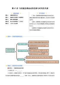 第07讲 匀变速直线运动的位移与时间的关系-2025年（初升高衔接）新高一物理暑假预习讲义（含答案解析）